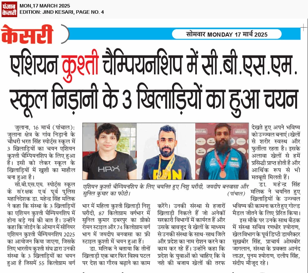 वार्षिक खेल उत्सव 16 फरवरी 2025